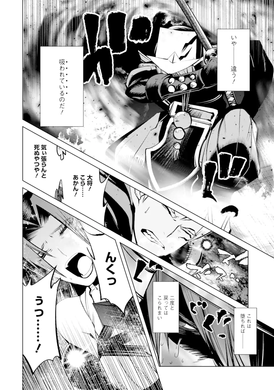 Goblin Slayer Gaiden 2: Tsubanari no Daikatana - Chapter 34.2 - Page 4